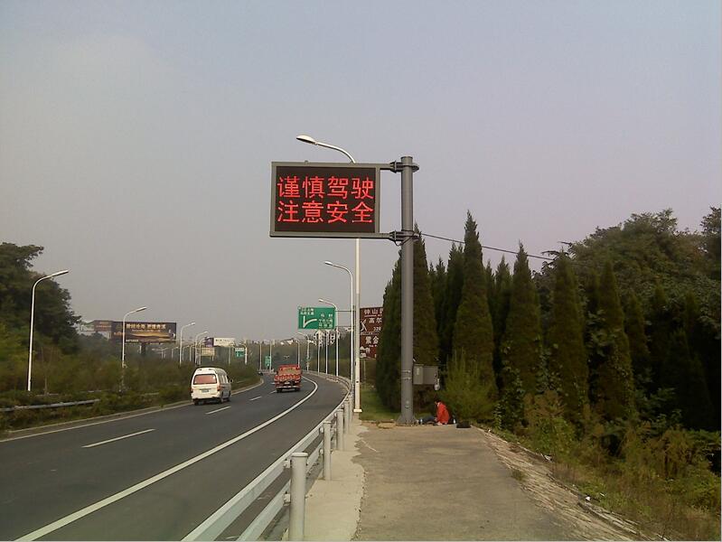 LED全點(diǎn)陣式交通誘導(dǎo)屏、電子交通指示牌
