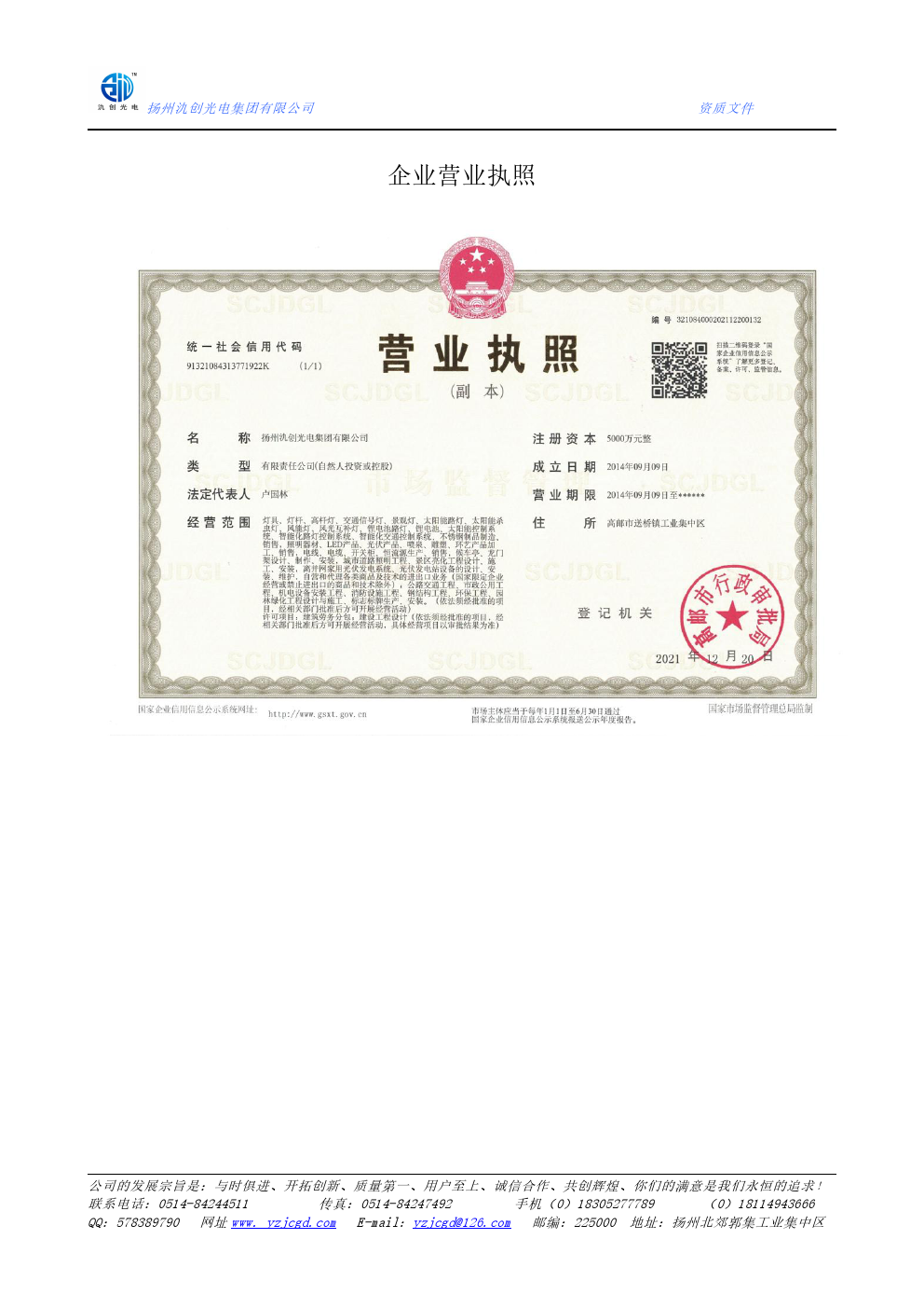 企業(yè)營(yíng)業(yè)執(zhí)照