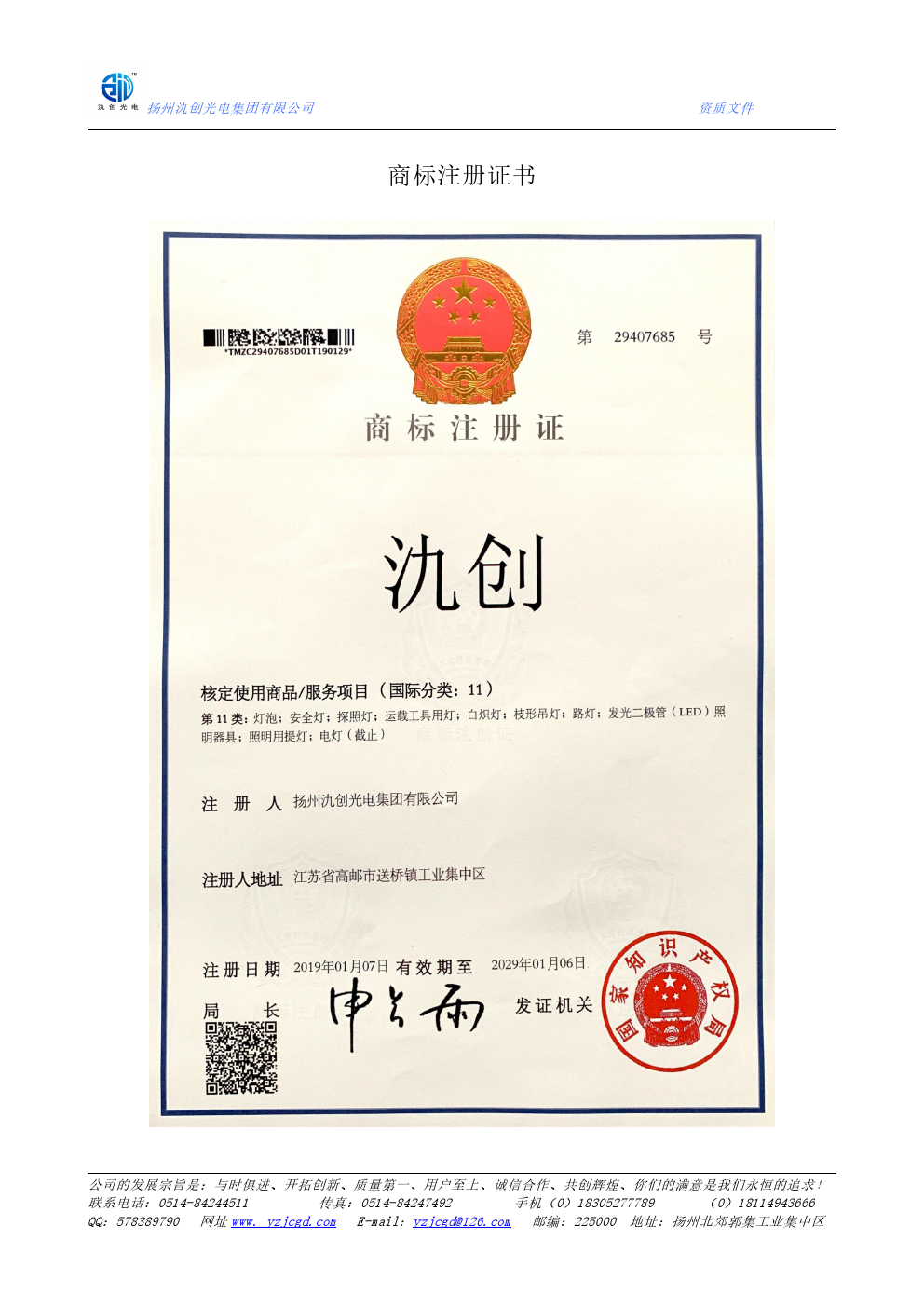 商標(biāo)注冊(cè)證書
