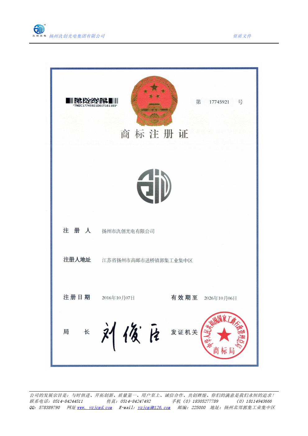 商標(biāo)注冊(cè)證書
