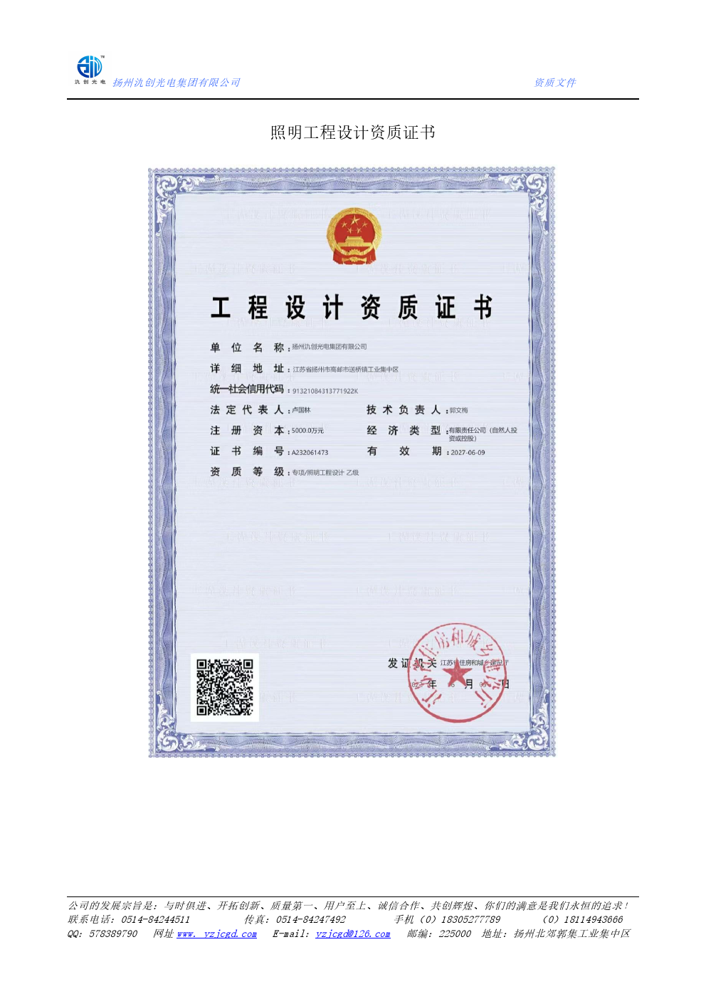 照明工程設(shè)計(jì)資質(zhì)證書(shū)