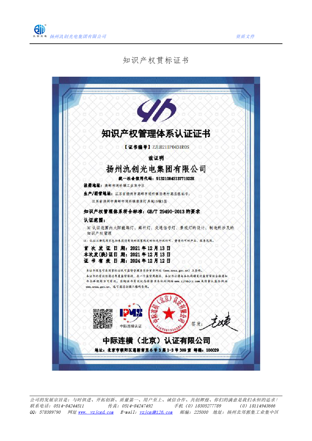 知識(shí)產(chǎn)權(quán)貫標(biāo)證書(shū)