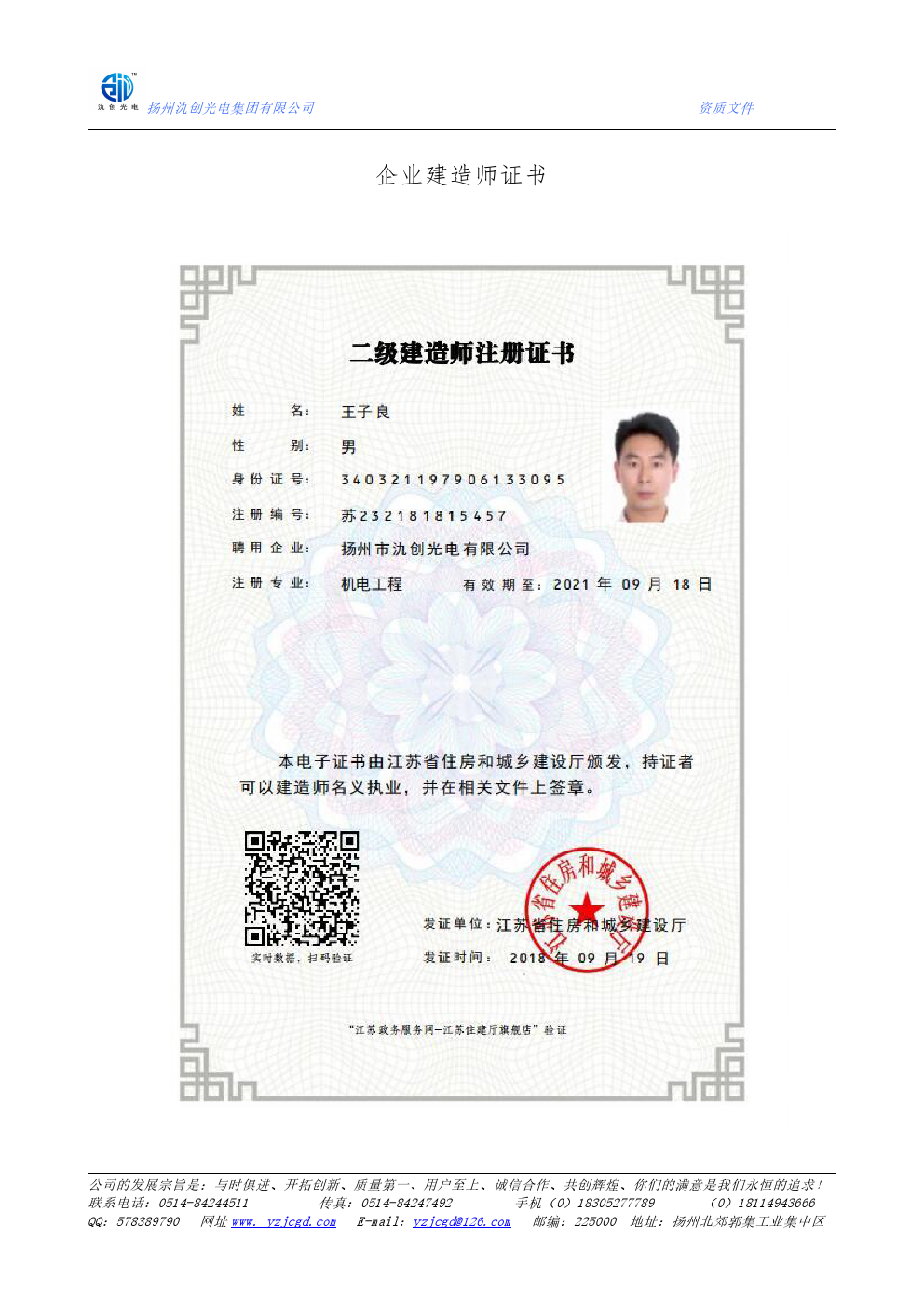 企業(yè)建造師證書(shū)