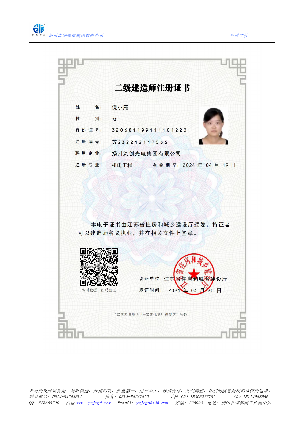 二級(jí)建造師注冊(cè)證書(shū)