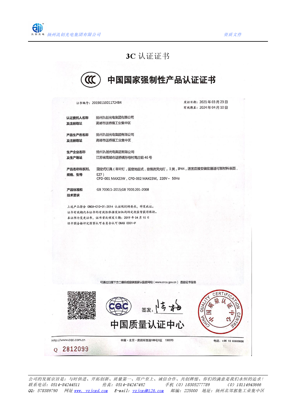 3C認(rèn)證證書(shū)