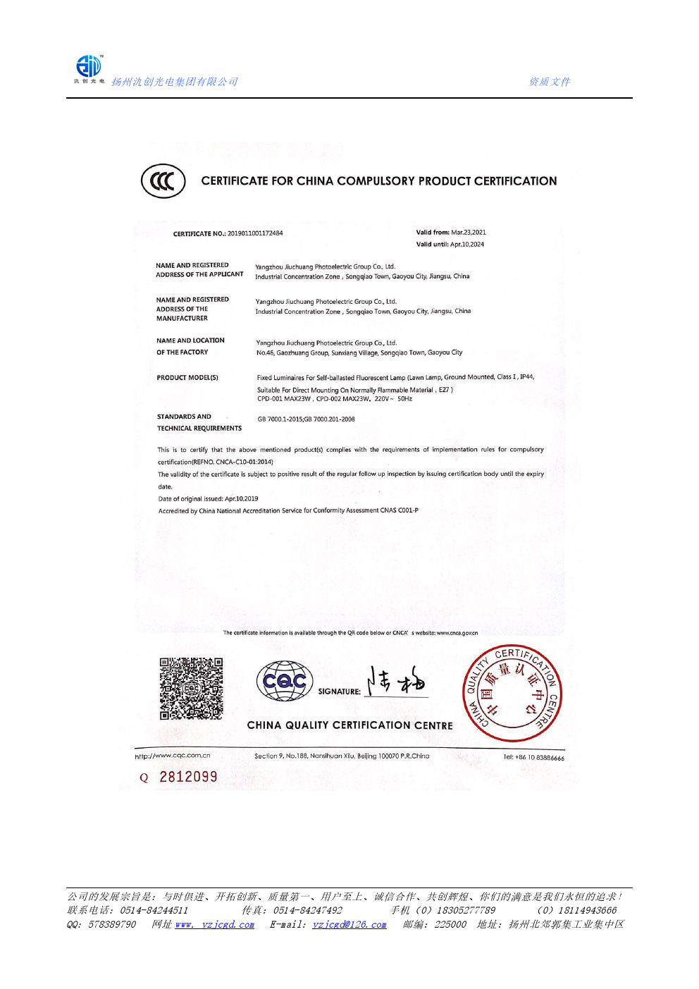 英文資質(zhì)證書(shū)