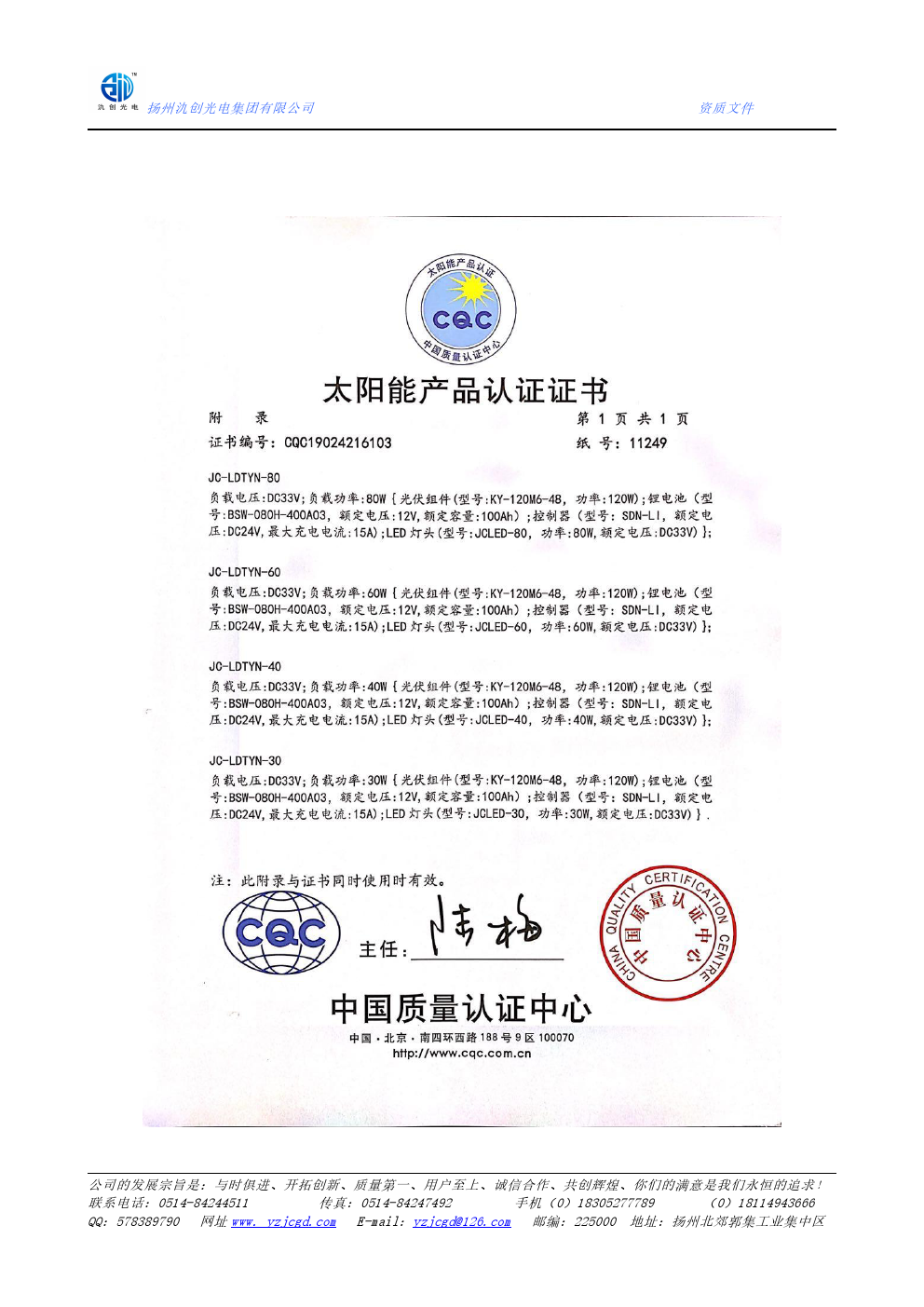 太陽(yáng)能產(chǎn)品認(rèn)證證書(shū)