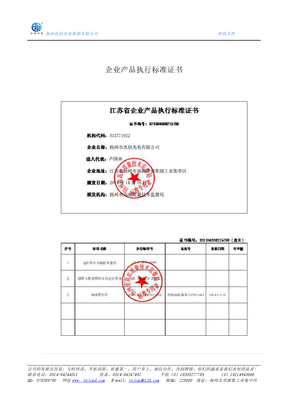 企業(yè)產(chǎn)品執(zhí)行標(biāo)準(zhǔn)證書(shū)